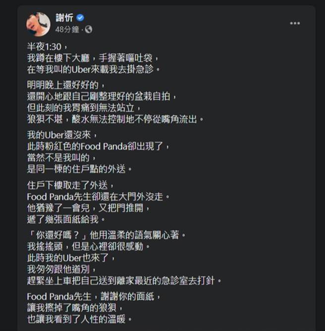 谢忻发文。（图／翻摄自谢忻脸书）