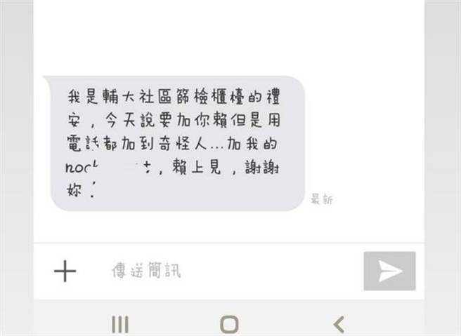 之后原PO友人当晚果然收到对方的简讯，她事后将讯息截图向辅大医院、卫福部、卫生局等处申诉，辅大医院表示男子是人事部人员。（翻摄自Dcard）