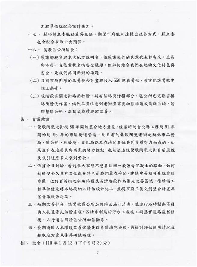 陈姓连署主办人拿出1月初的地方说明会公文指，会议结论第二点指出在地居民的共识就是反对更改为沥青铺面，如今市府却违反在地意愿。（民眾提供）
