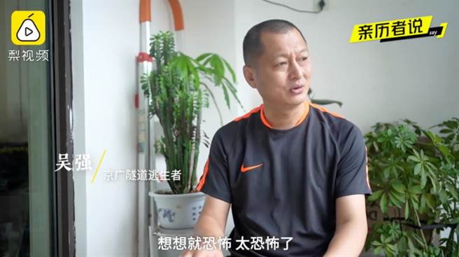 郑州京广北路隧道幸运逃生者吴强回忆起来犹有余悸。（影片截图）