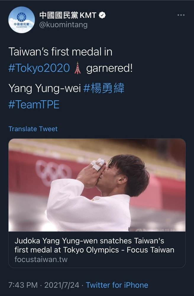 国民党推特发文祝贺。（国民党提供）