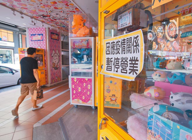 娃娃机列入解封行列，但要管制人流、距离和环境清消。双北则决定暂时不开放。（罗永铭摄）