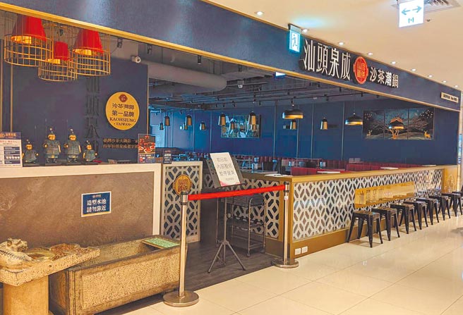 泉成餐饮集团23日无预警结束旗下多个品牌。图为位在汉神巨蛋的汕头泉成沙茶潮锅公告内部整修暂停营业。（曹明正摄）