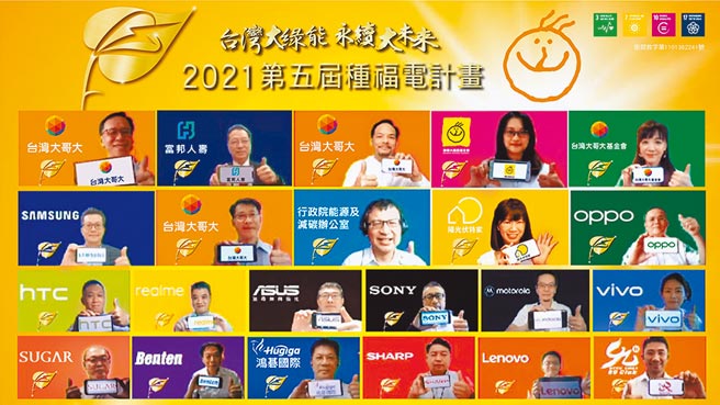 第五届台湾大2021种福电计画（Green Power for Charity）起跑，台湾大捐出100万元并携手13家手机供应商与集团momo购物共同号召全民捐款响应。（台湾大提供）