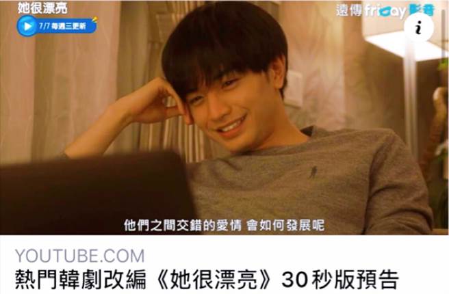 钮则勋》日版「她很漂亮」能否超越韩版、陆版？(爱传媒提供)