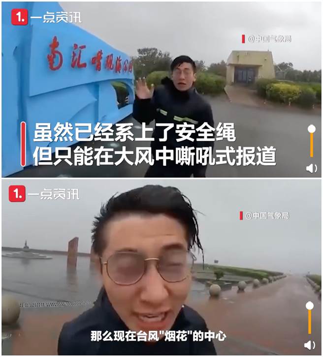 大陆电视台记者连线时被风吹到东倒西歪，表情狰狞依然嘶吼报导。（图／微博＠沸点新闻）