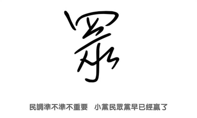 陈念初》说公道话！民眾党不是只剩4.1％与柯文哲。（爱传媒提供）