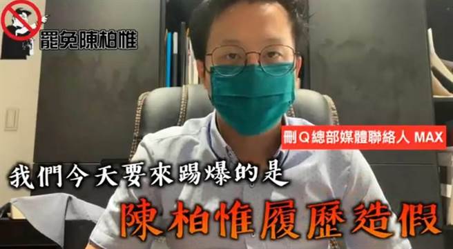 删Ｑ总部26日质疑陈柏惟自傲的制片经歷造假。（删Ｑ总部提供／陈淑娥台中传真）