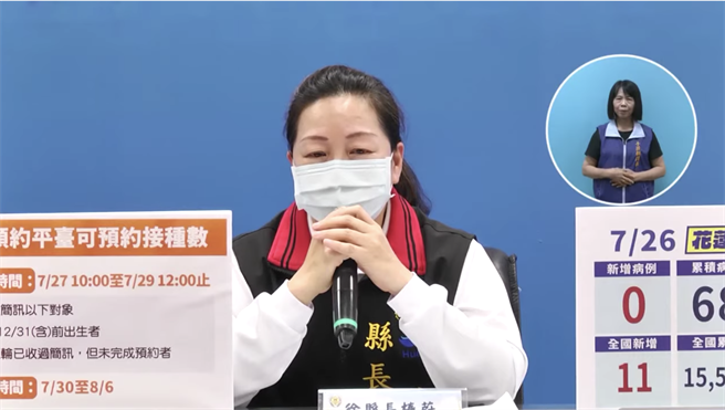 花莲县长徐榛蔚今在每天下午3点举行的防疫记者会上落泪。（罗亦晽翻摄）