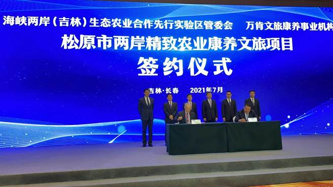 首届「台商台企吉林行」，拟签合约36.2亿元人民币。（蓝孝威摄）