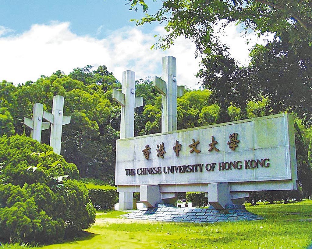 香港中文大學。（取自網路）