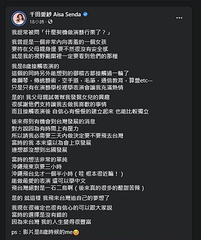 愛紗發文。（圖／翻攝自千田愛紗 Aisa Senda臉書）