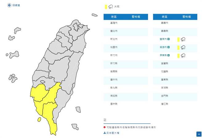 气象局发布南高屏3县市大雨特报。(翻摄自气象局)