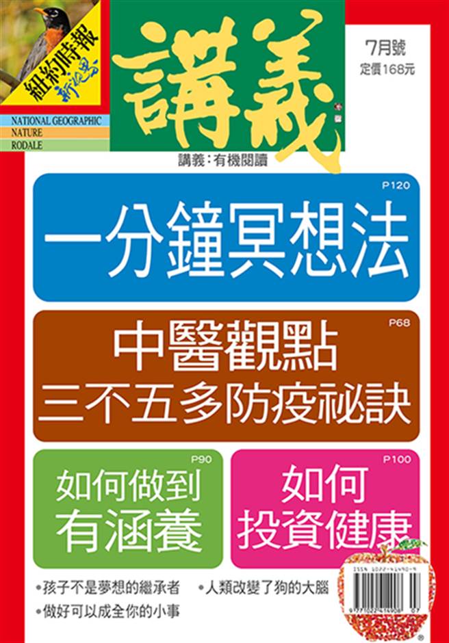 《讲义杂志7月号》