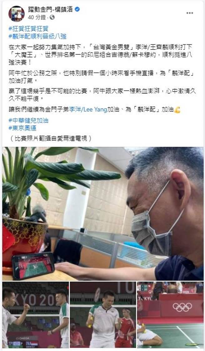 上午11时比赛开始，即透过手机掌握赛况的杨镇浯，在个人脸书发出「狂贺」捷报。（县府提供）