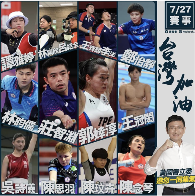 黃國書在臉書特PO出今天的賽事，要請民眾一同集氣為台灣加油。（翻攝自黃國書臉書）