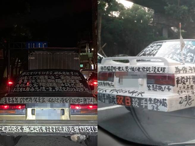 民眾日前在路上直击1辆轿车在车体、车窗写上满密密麻麻的文字，据悉是北台湾相当知名的「双B杀手」。（左为现照，翻摄自脸书「路上观察学院」；右为多年前其他网友拍摄，翻摄自PTT）