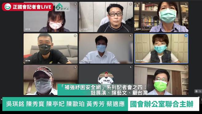 民进党「正国会」绿委陈亭妃、吴琪铭、陈秀宝、陈欧珀、黄秀芳及蔡适应，今日于线上召开记者会，邀请艺文界不同产业代表，探讨如何振兴艺文产业。（摘自脸书）