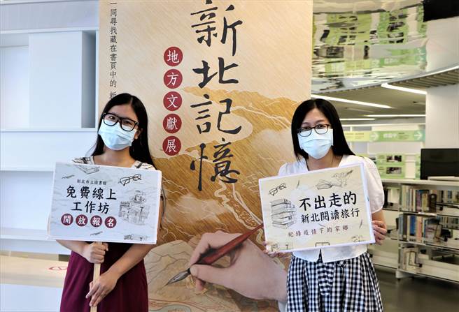 「新北在地生活显影」线上工作坊带大家用不同视角重新认识自己生活的城市。（新北市立图书馆提供）