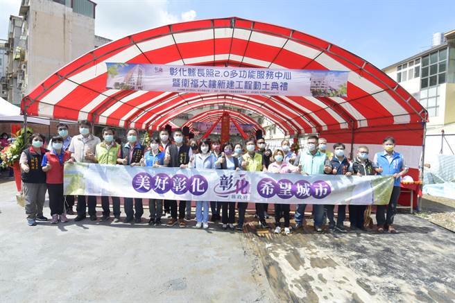  彰化市長照衛福大樓27日動土，彰化縣政府斥資3億元，預計2023年5月完工。（謝瓊雲攝）