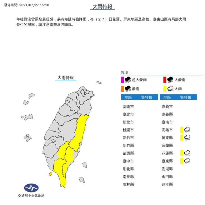 大雨特報。(圖/氣象局)