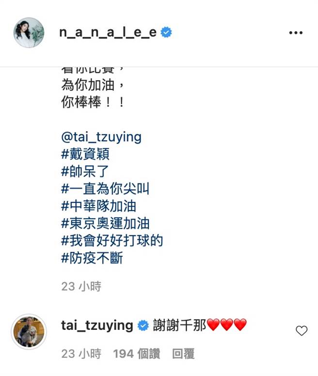 球后戴資穎回應李千那的貼文。（圖/李千那 IG)