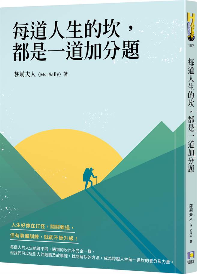 《每道人生的坎，都是一道加分题》/圆神出版