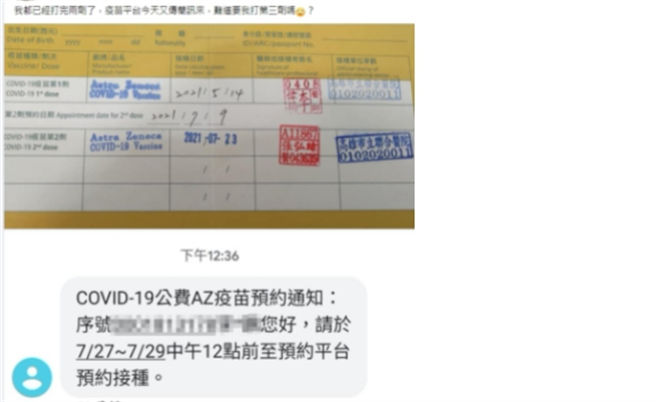 网友PO出疫苗接种卡及简讯通知。（图／截自脸书爆废公社）