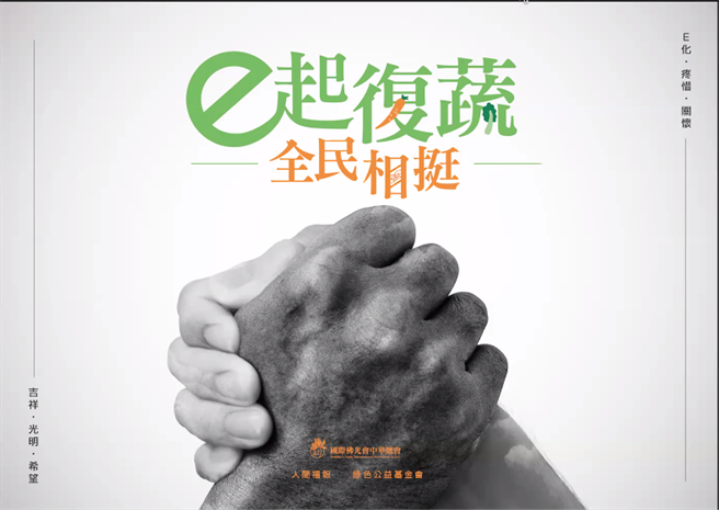 國際佛光會中華總會特別攜手人間福報、綠色公益基金會，協助業者e化升級、「e起復蔬」，強化網路行銷與競爭力。（人間福報提供／林雅惠高雄傳真）