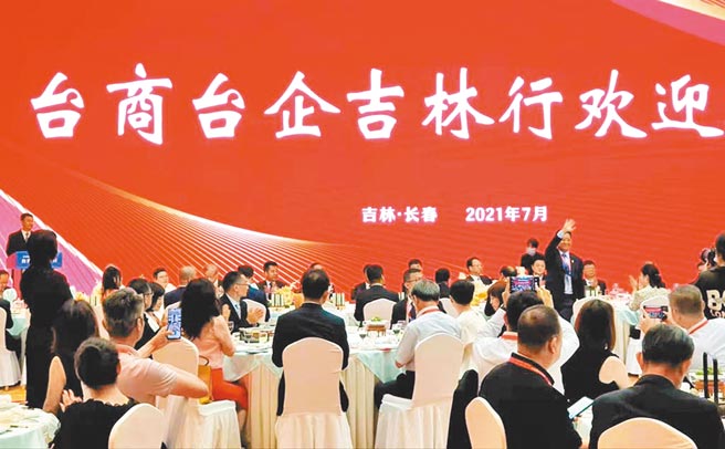 72家台企参加首届「台商台企吉林行」活动。（蓝孝威摄）