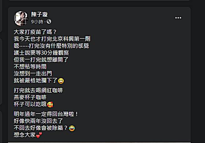 陈子璇发文。（图／翻摄自陈子璇脸书）