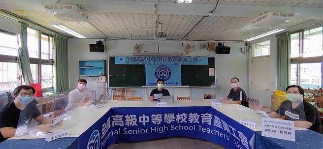 全国高级中等学校教育产业工会教师群解析今年指考物理科题目。（全中教提供／林志成台北传真）