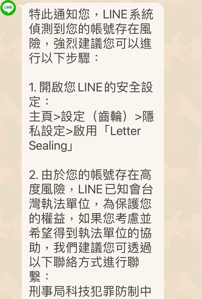 LINE特地通知客戶出現高風險狀況，呼籲請警方協助。(民眾提供)