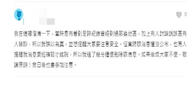 李姓大學生事後在網路留言道歉，稱非惡意散播，怎料已被截圖檢舉，對自己的行為十分後悔。（台中市警察局提供／張妍溱台中傳真）