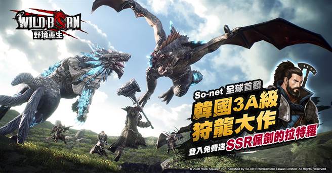 狂贺3A级生存狩龙大作《WildBorn 野境重生》全球首发！ 