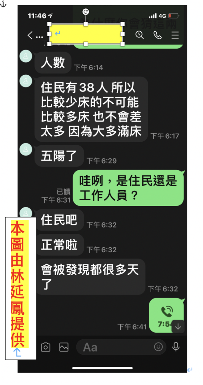 台北市好政连线发起人林延凤接获民眾陈情告知，士林区某家社会局辖管的长照机构27日又有确诊案例。（林延凤提供／张颖齐台北传真）