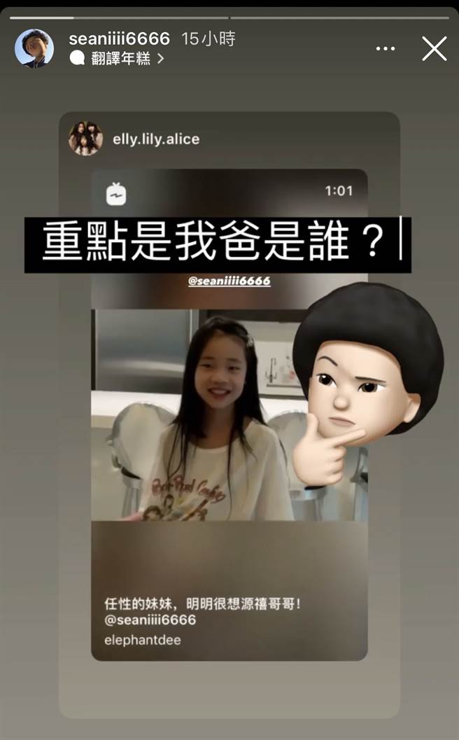 面对许老三被妈妈逼认哥哥，洪源禧不禁满头疑惑。(翻摄自洪源禧IG)