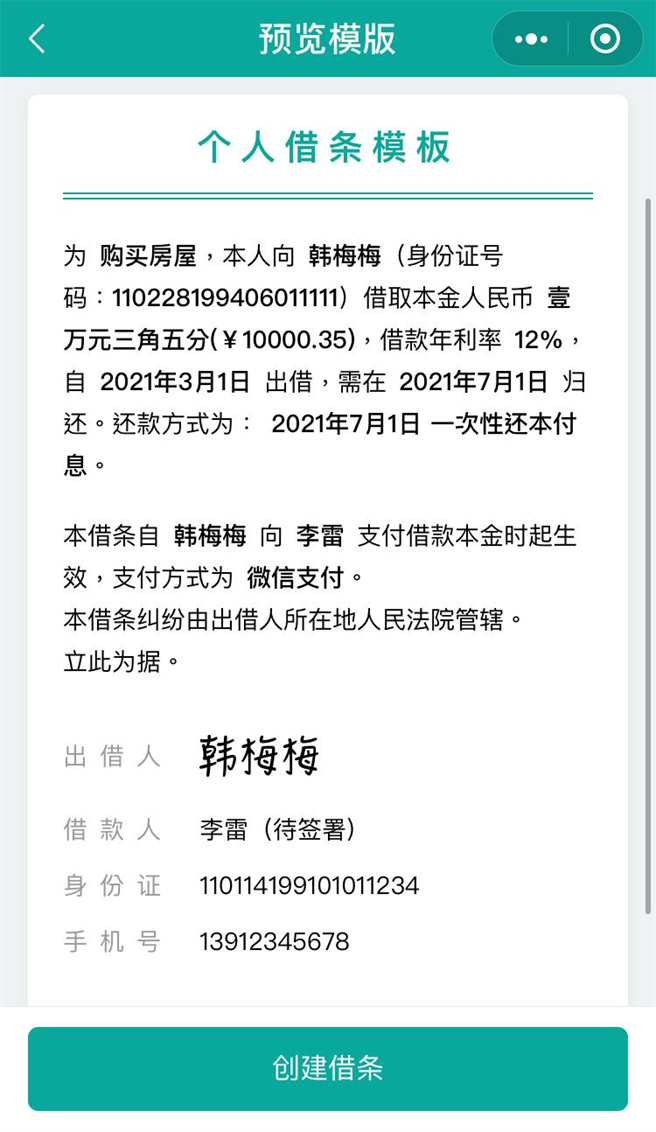 微信小程序新增寫借條功能，具有法律效力並提供還款提醒。（翻攝微信）