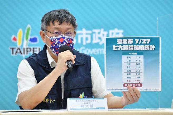 台北市长柯文哲开防疫记者会。（台北市政府提供）