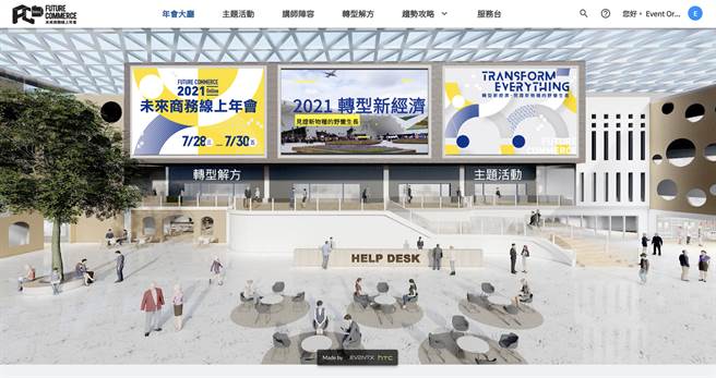HTC与巨思文化合作 打造全新「2021未来商务年会」线上虚拟展览。（HTC提供／黄慧雯台北传真）