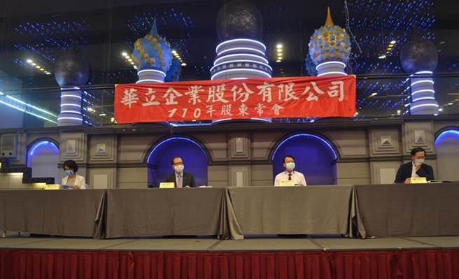 華立股東會現場。（圖／華立提供）
