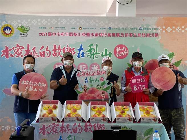 中市和平区公所今年水蜜桃销售活动受疫情影响，结合线上平台「中华邮政i邮购」、「枫康超市－团购网」及「雄狮严选」等通路平台销售，举办连线记者会热情开卖。（和平区公所提供／陈淑芬台中传真）