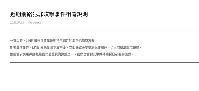 台湾上百名政府高层LINE遭骇客入侵 LINE：目前已启动调查。（石欣蒨摄）