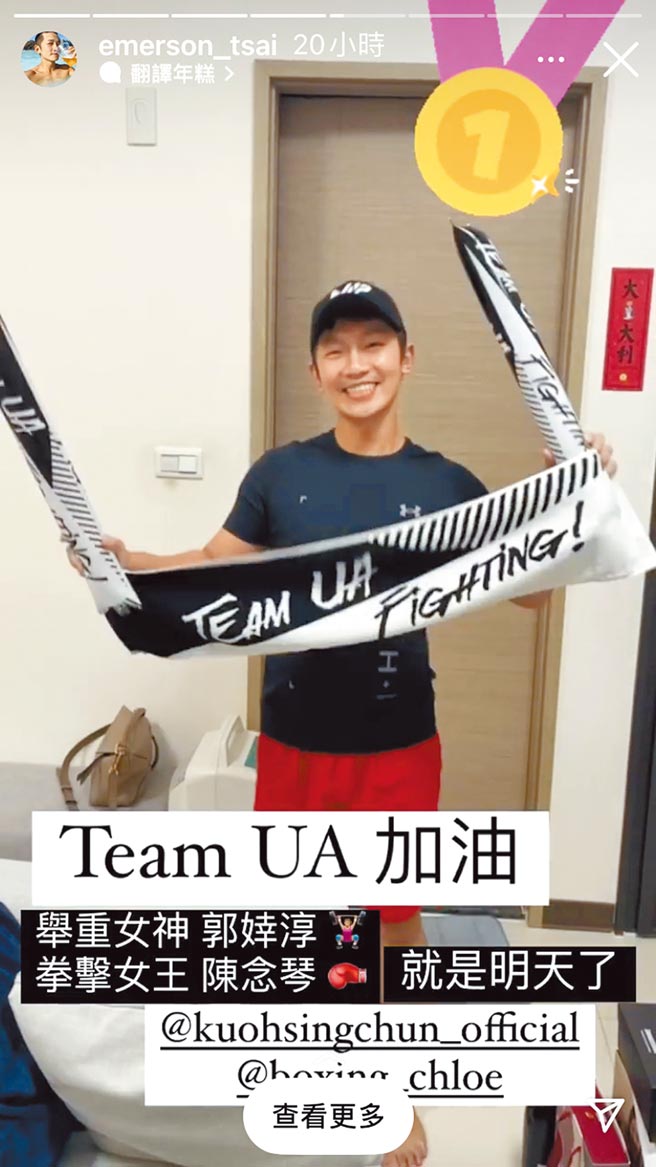 蔡昌宪疯奥运，每日都关注中华队的赛事。（摘自IG）