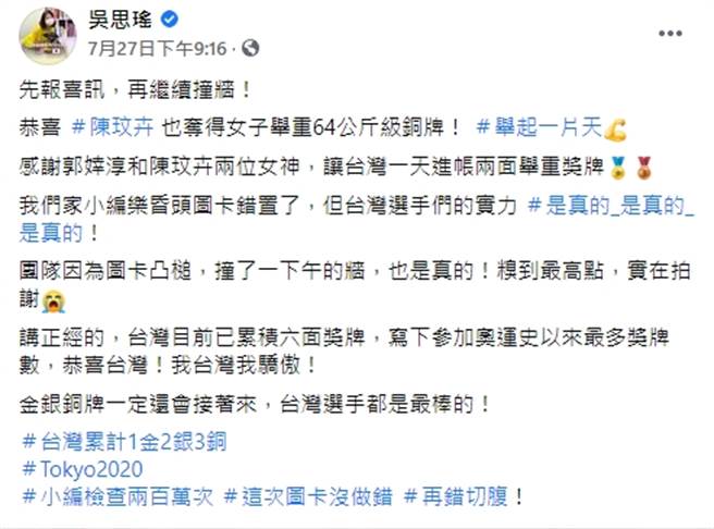 民进党立委吴思瑶脸书发文。（图／翻摄自吴思瑶脸书）