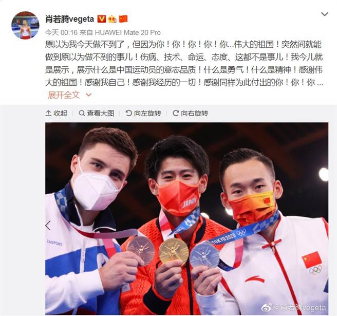 肖若腾摘银仍展现运动家的风度。（图／微博＠肖若腾）