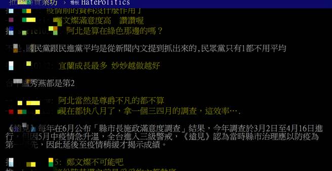 网友留言。（图片摘自批踢踢）