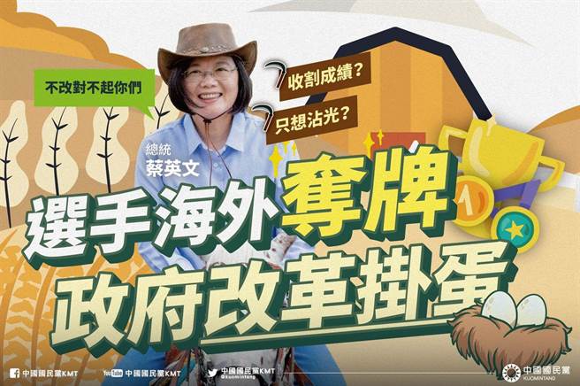 国民党列出东奥四大争议。（图／摘自国民党脸书）