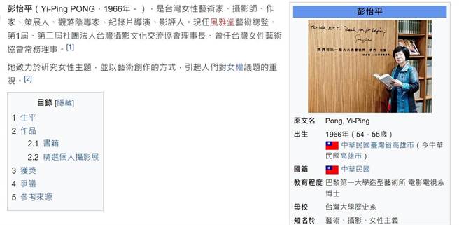维基百科中关于知名作家彭怡平的介绍，仍留有「观落阴专家」5个字。（翻摄维基百科）