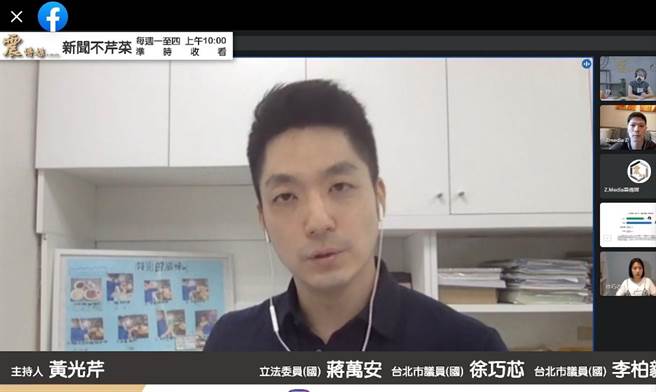 蔣萬安今天接受資深媒體人黃光芹「新聞不芹菜」直播專訪。(翻攝震傳媒 Z.media臉書直播)